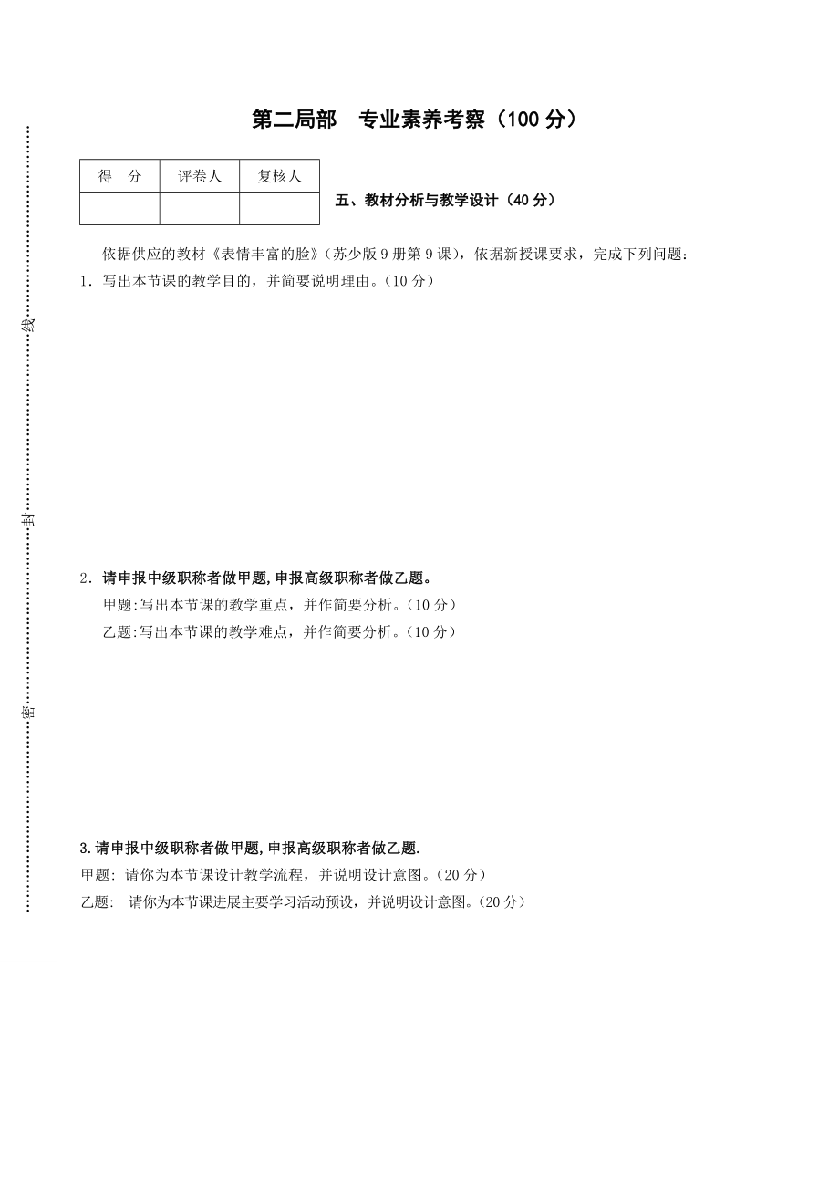 小学美术中高级职称试题及答案.docx_第1页