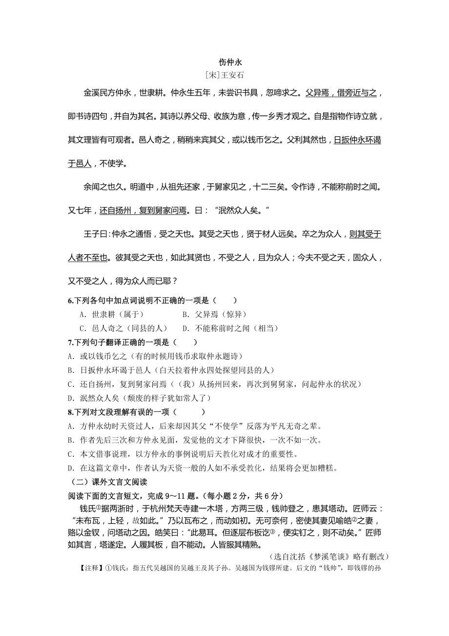 七年级下册期末考试语文试题及答案解析.docx_第2页