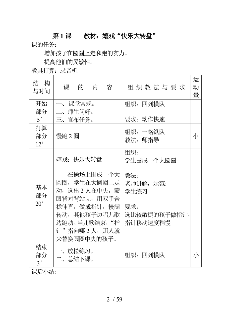 小学一年级体育与健康课教案.docx_第2页