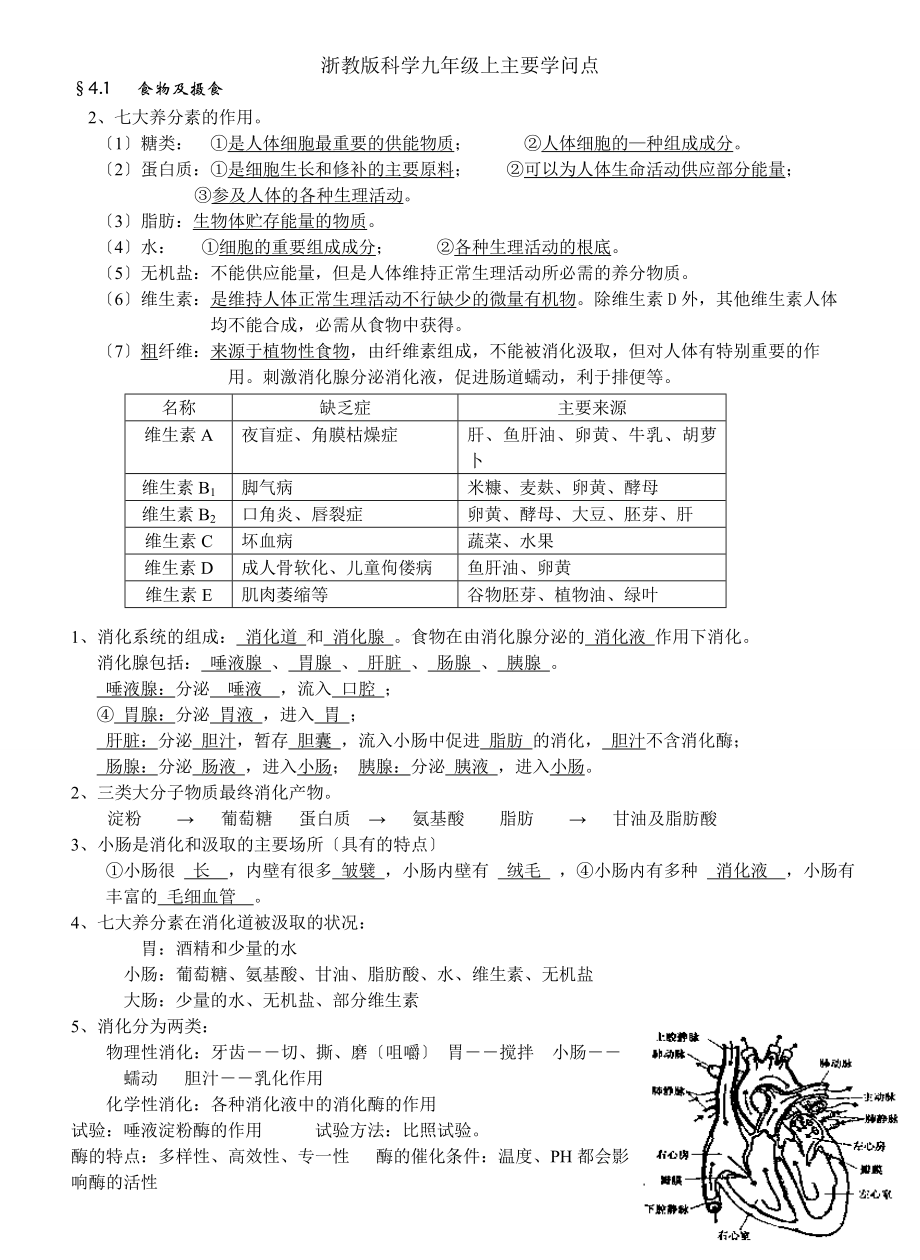 浙教版科学九年级上第四章主要知识点.docx_第1页