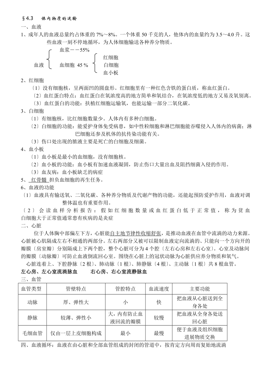 浙教版科学九年级上第四章主要知识点.docx_第2页