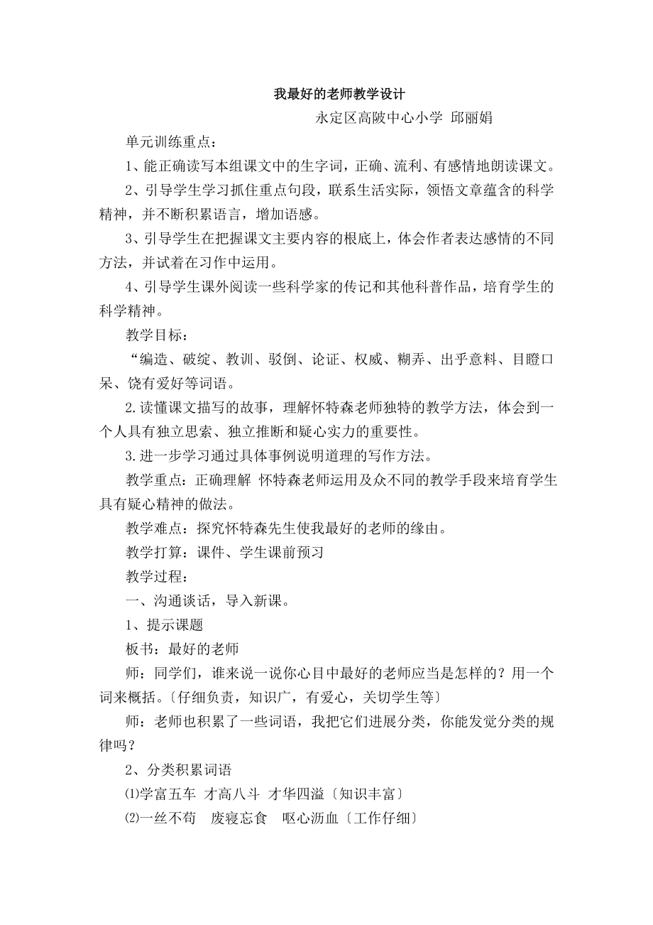 最好的老师公开课教案.docx_第1页