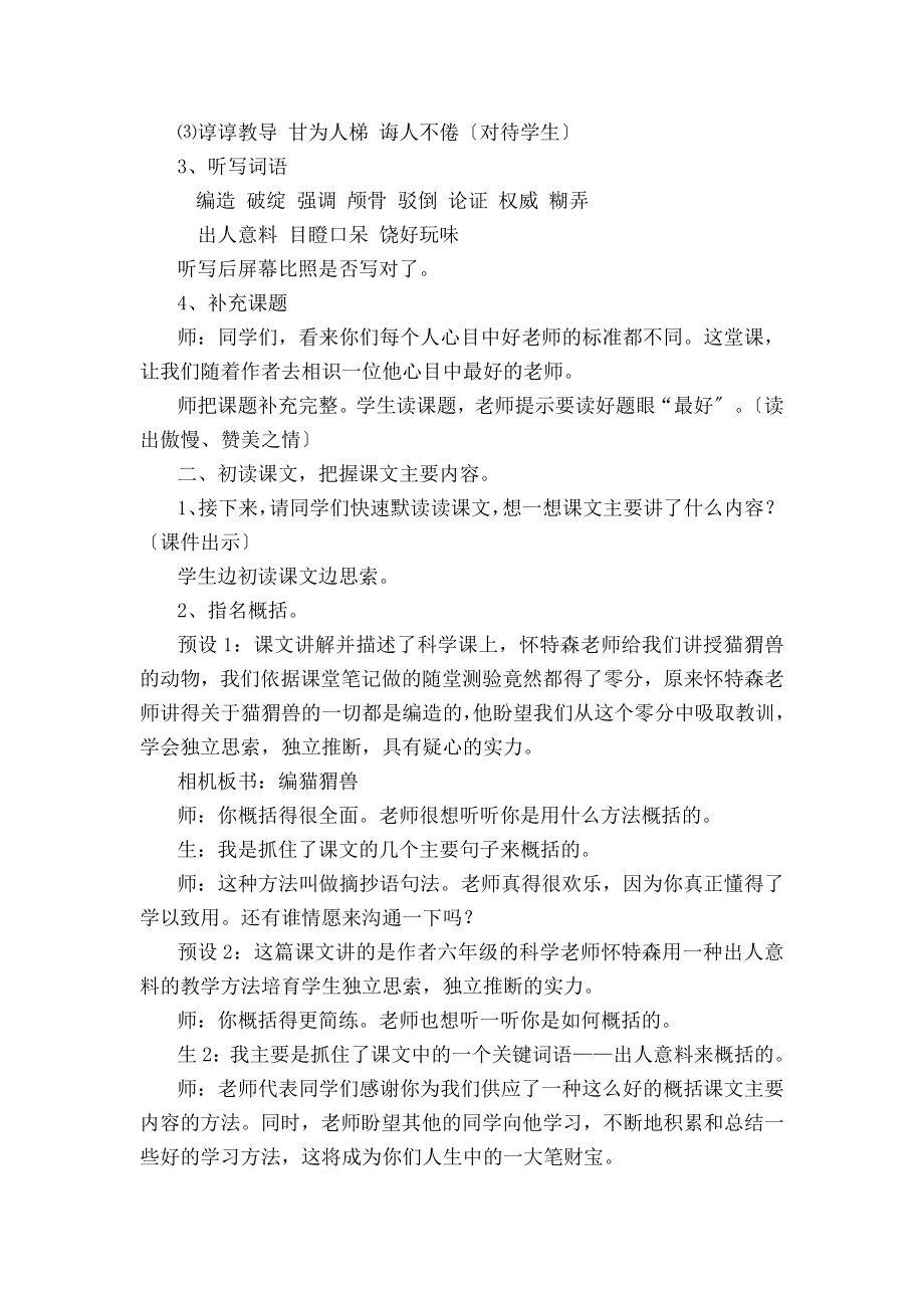 最好的老师公开课教案.docx_第2页