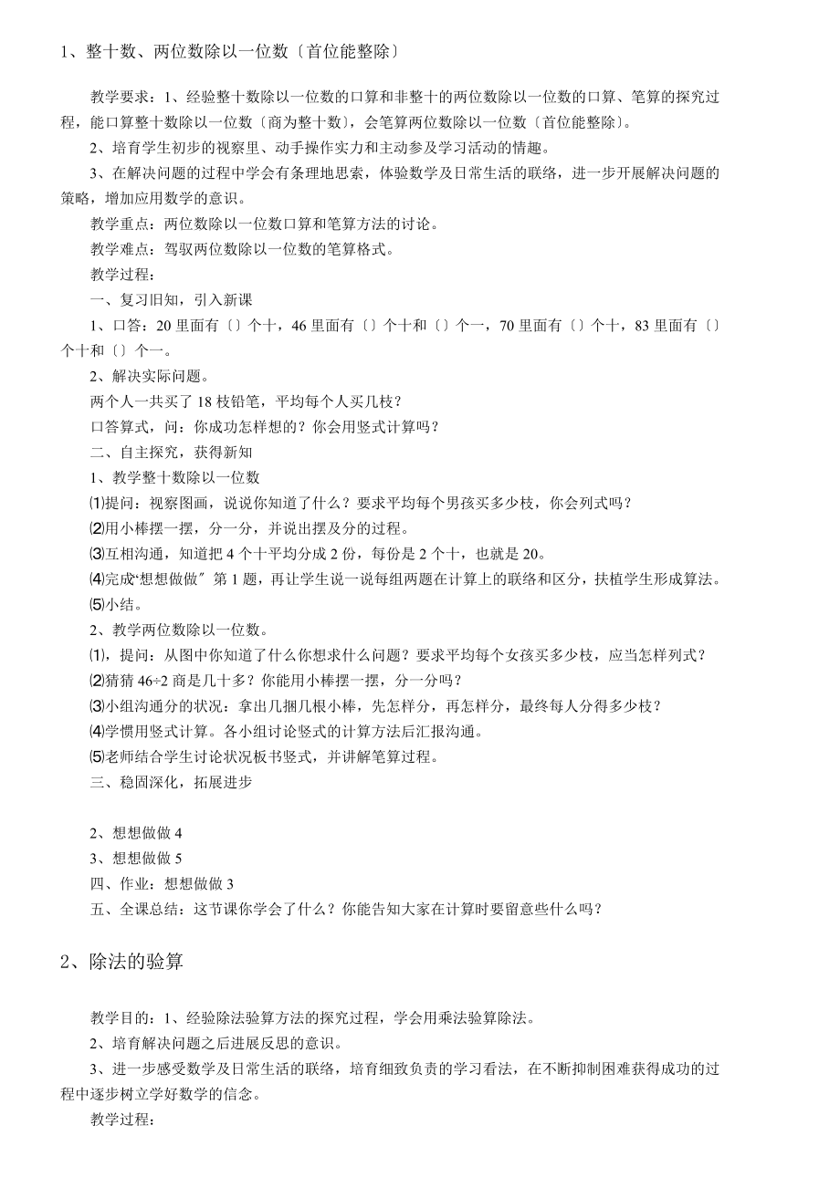 苏教版三年级数学上册-全册教案.docx_第1页