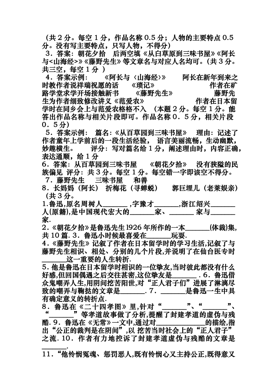 鲁迅《朝花夕拾》中考名著习题及答案.docx_第2页