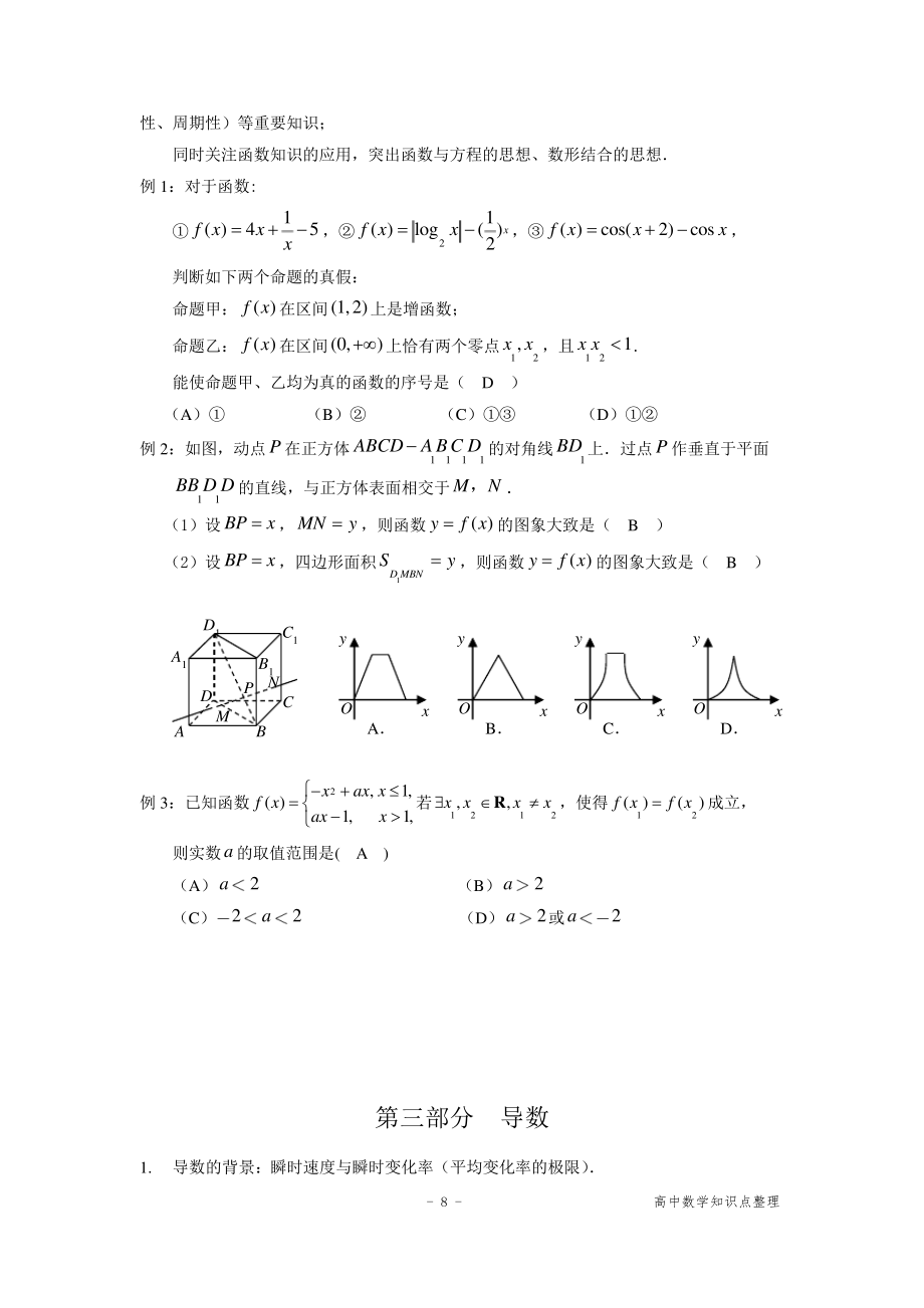 高考数学一轮复习知识点大全-导数.pdf_第1页