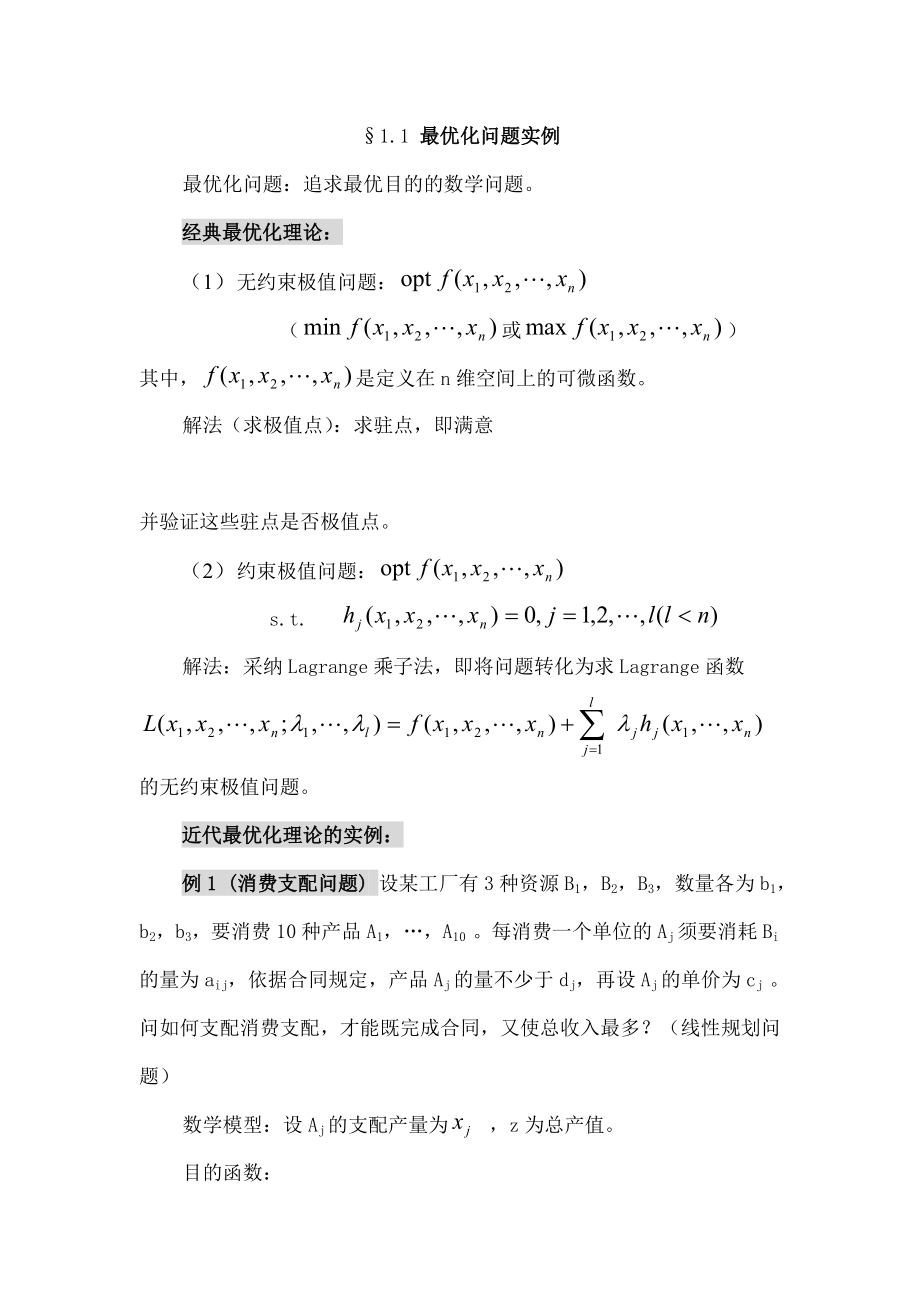 最优化方法教案.docx_第2页