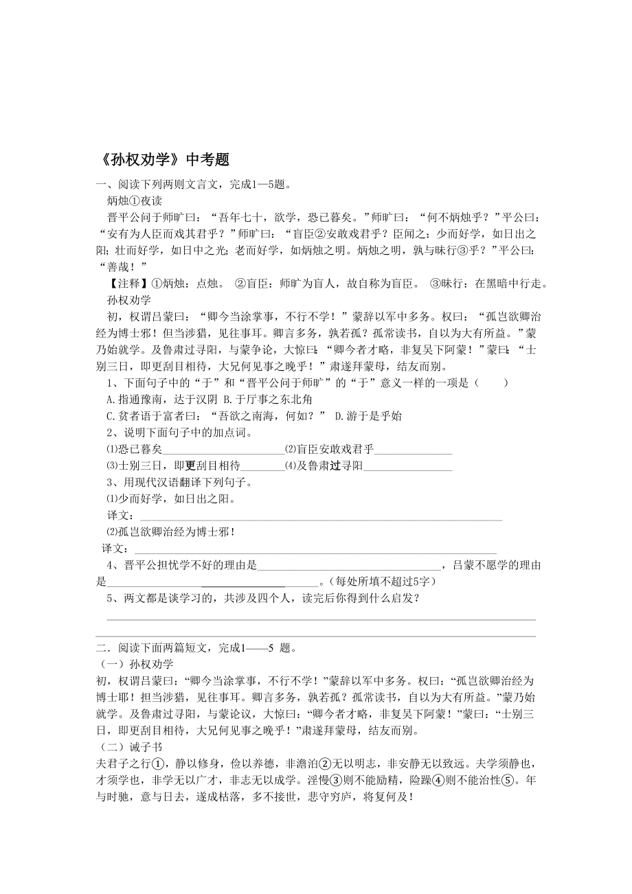 孙权劝学中考题及复习资料.docx_第1页