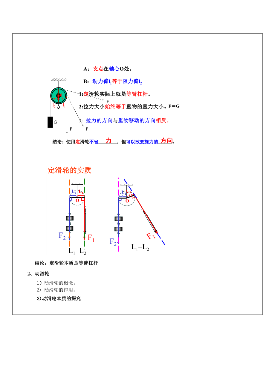 九年级物理-杠杆-滑轮复习课教案-苏科版.docx_第2页