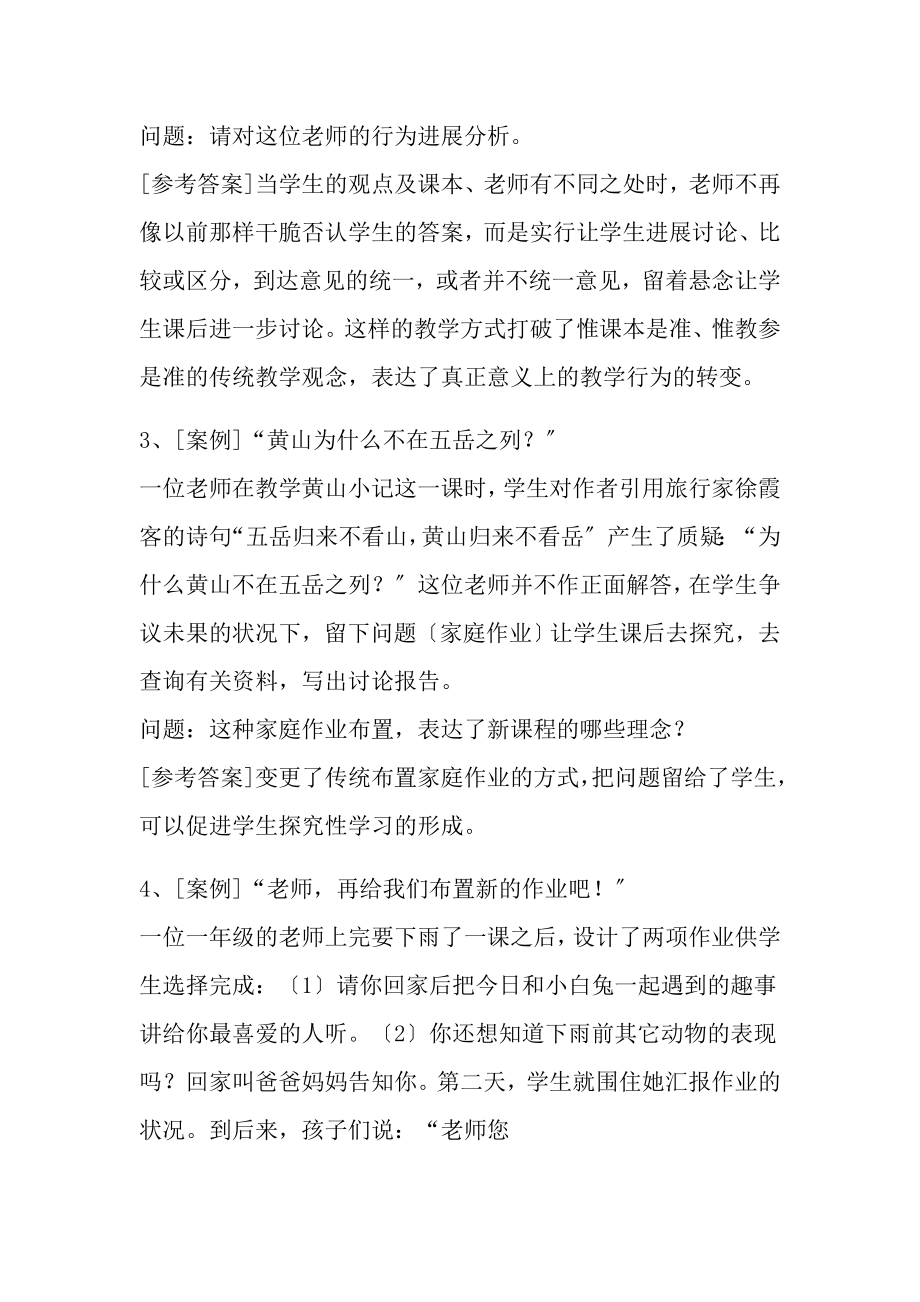 小学语文案例分析练习题及复习资料.docx_第2页