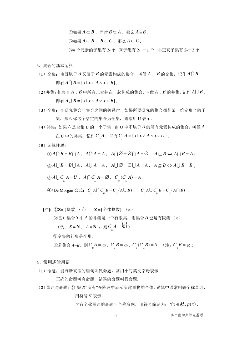 高考数学一轮复习知识点大全-集合与常用逻辑用语.pdf_第2页