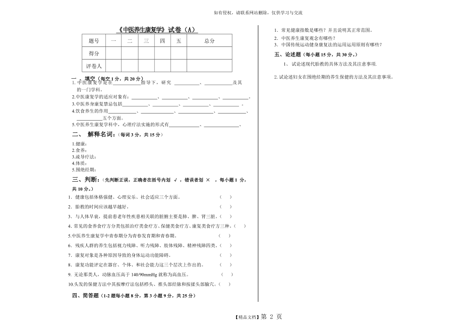 中医康复学试题1.doc_第2页