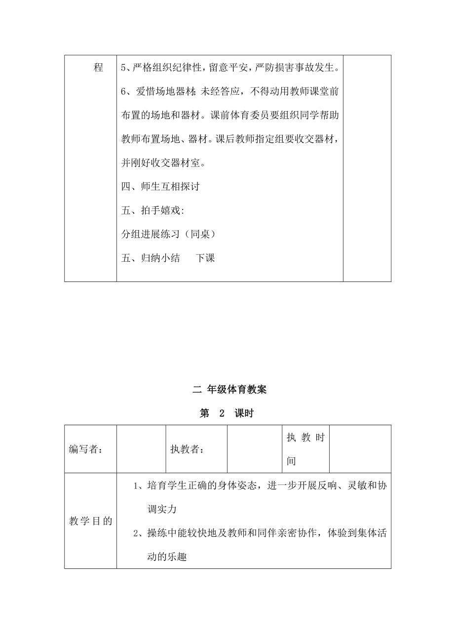 新人教版小学二年级体育全册教案1.docx_第2页