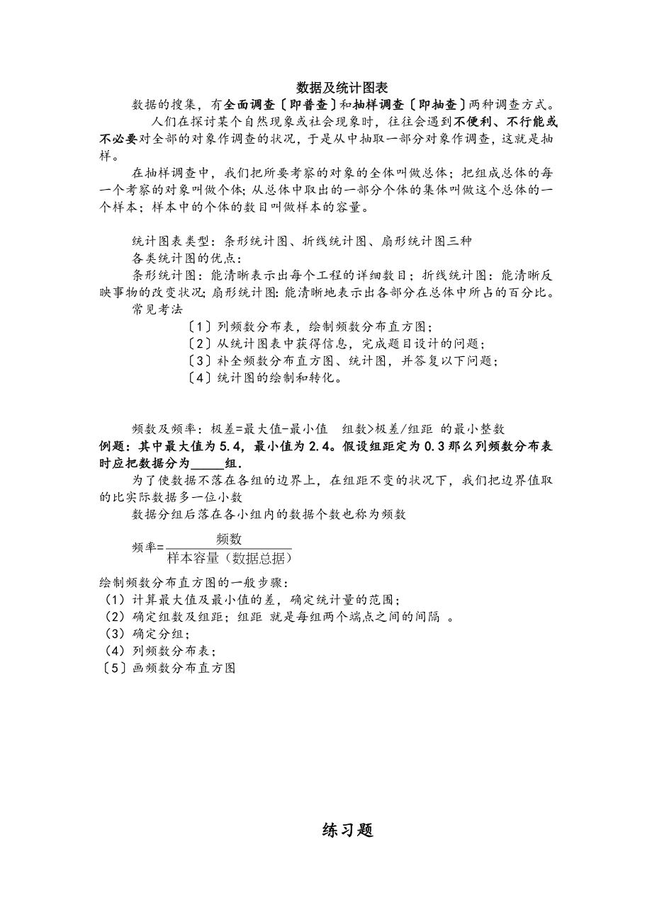 浙教版数学七下第六章数据与统计图表知识点练习.docx_第1页