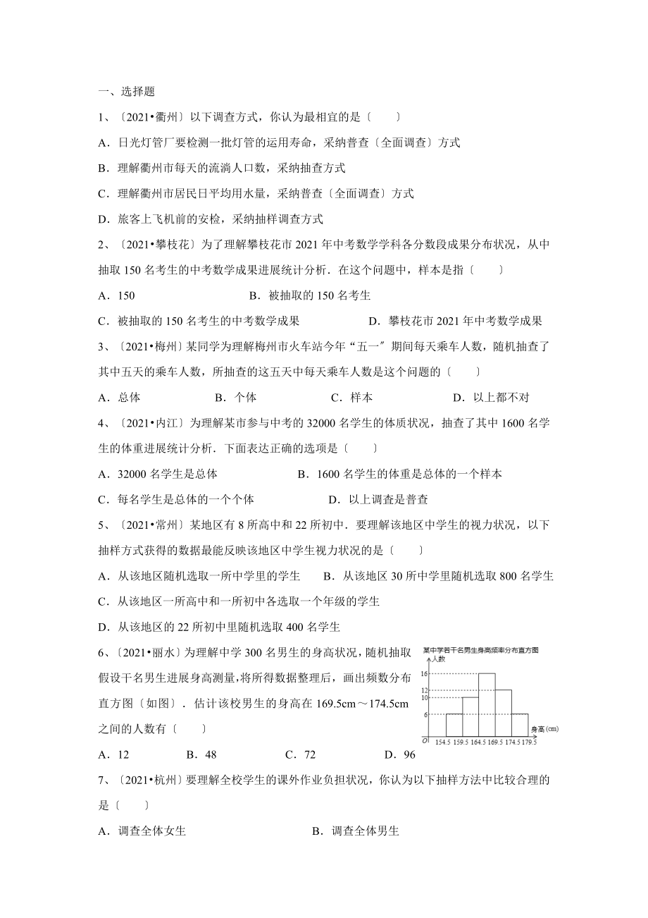 浙教版数学七下第六章数据与统计图表知识点练习.docx_第2页