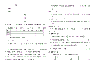 六年级数学竞赛试题-及参考答案.docx