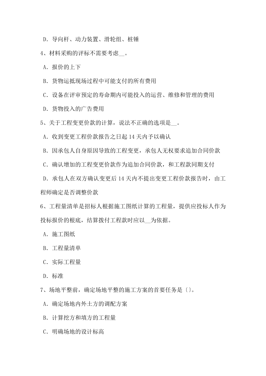 内蒙古造价工程计价知识点建设项目竣工验收的组织考试试题.docx_第2页