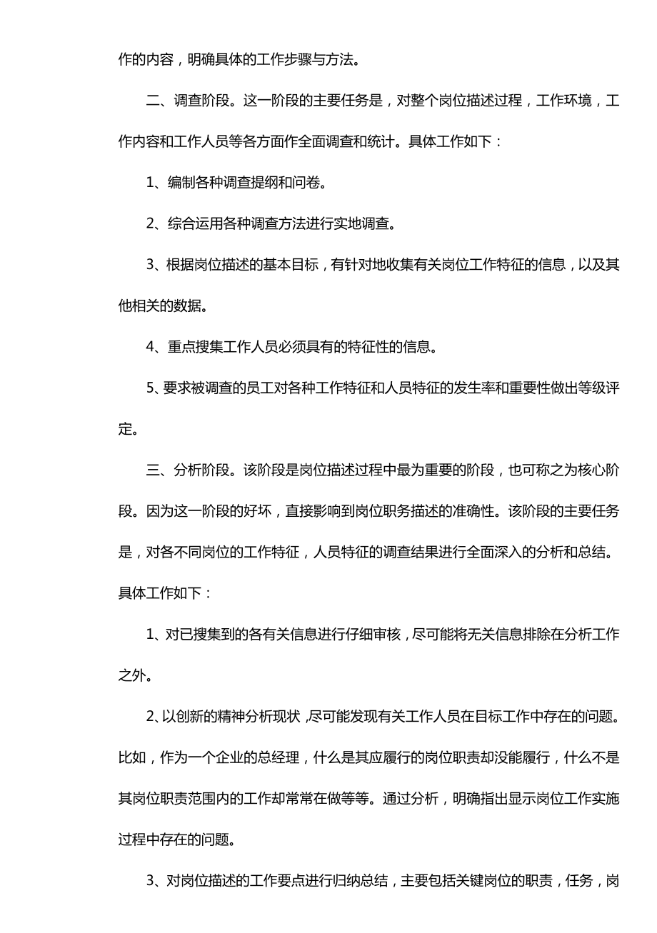 企业培训师第一章重点知识[2].docx_第2页