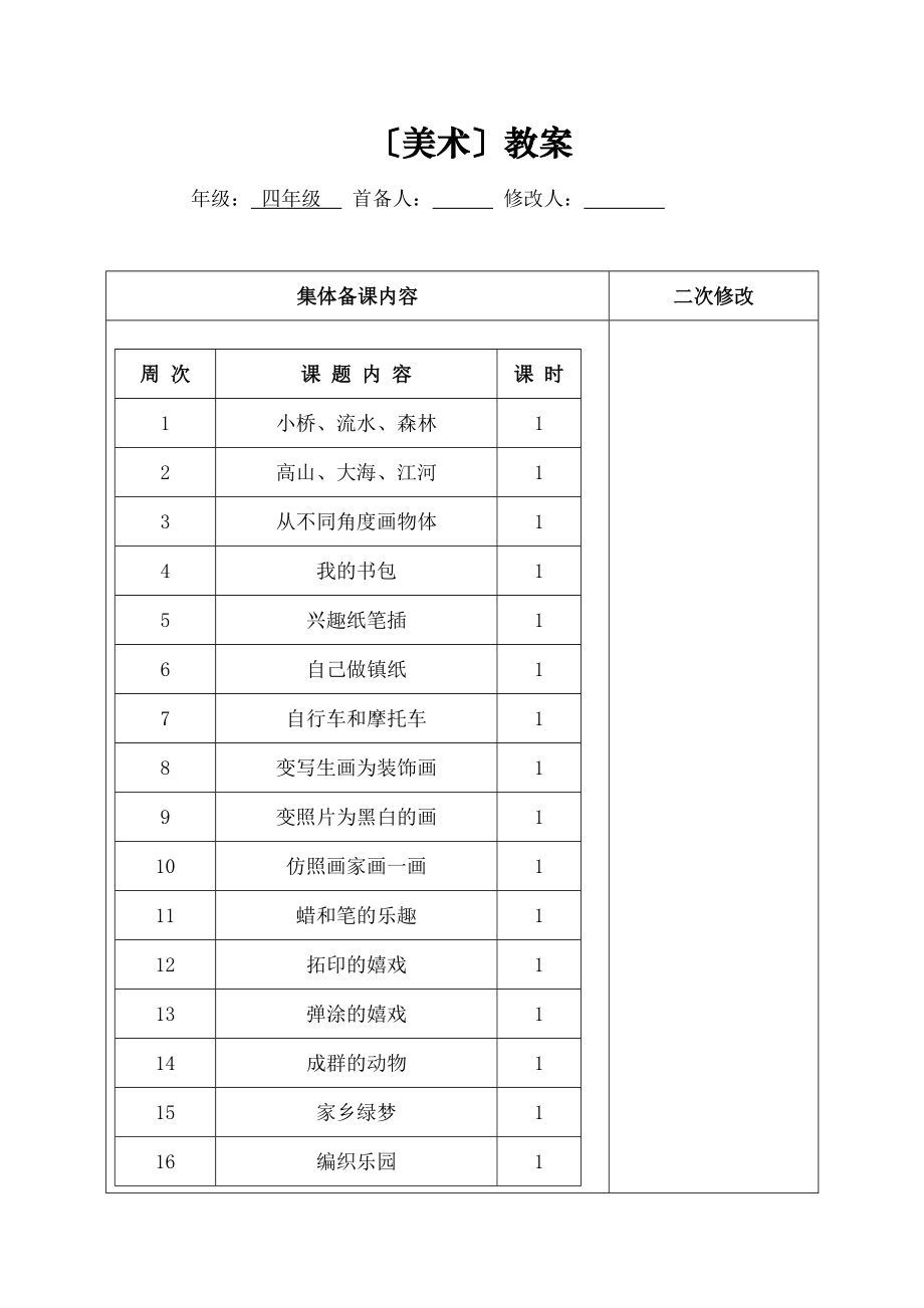 岭南版新四年级下册美术教案.docx_第1页