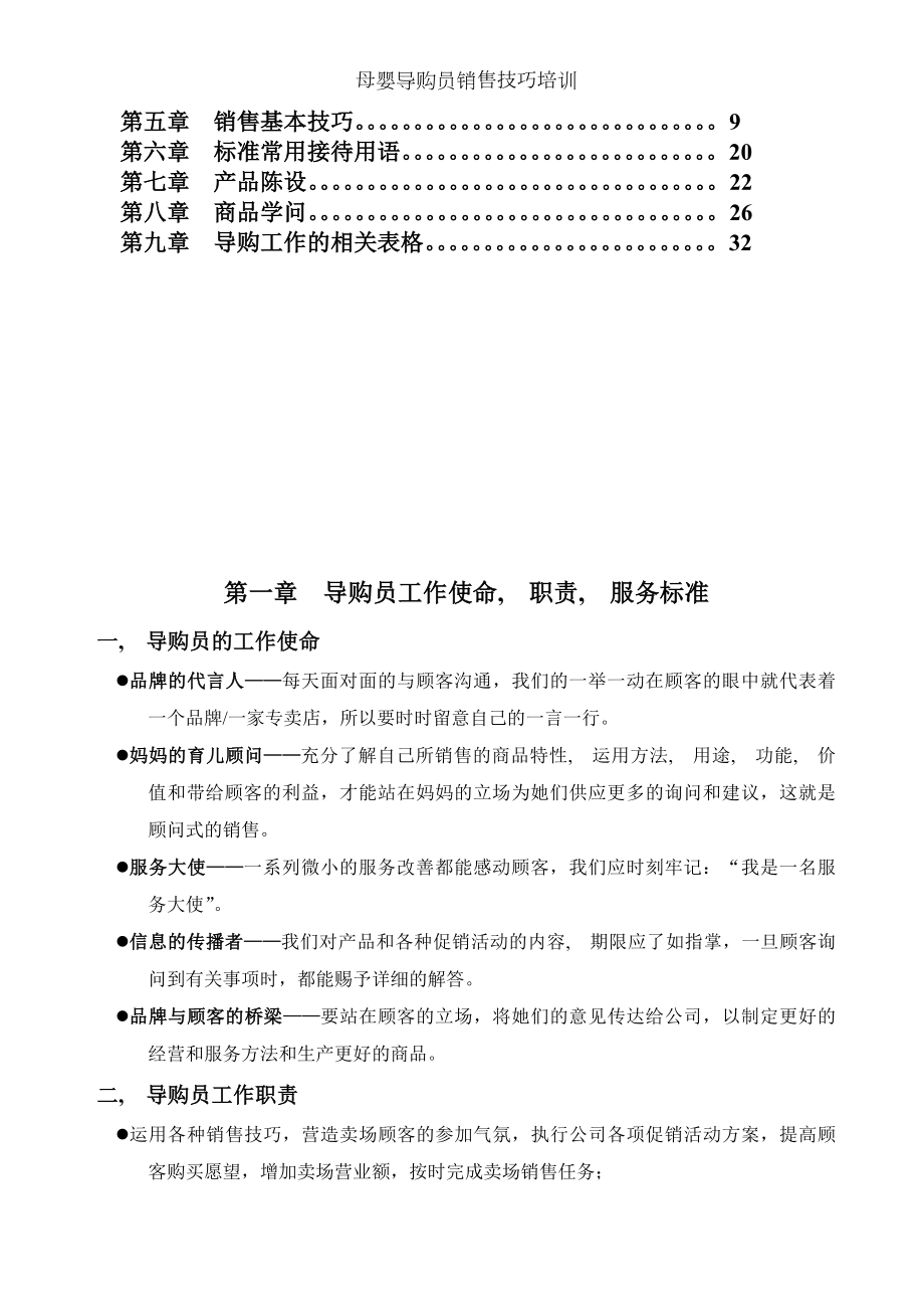 母婴导购员销售技巧培训.docx_第2页