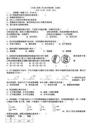 七年级生物上册第二单元综合测试题人教版及答案.docx