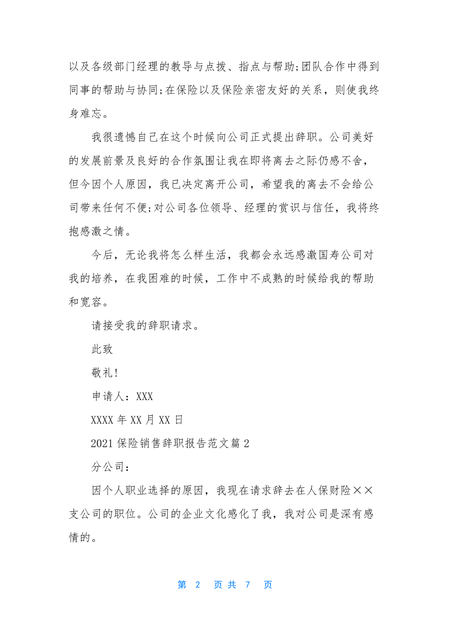 2021保险销售辞职报告范文-保险公司辞职报告范文.docx_第2页