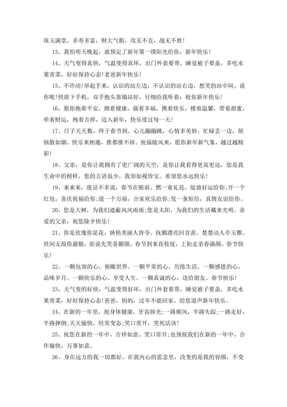 2020新年快乐贺词.doc_第2页