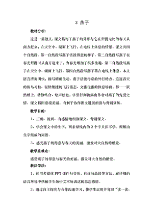 苏教版四年级语文燕子教案1.docx