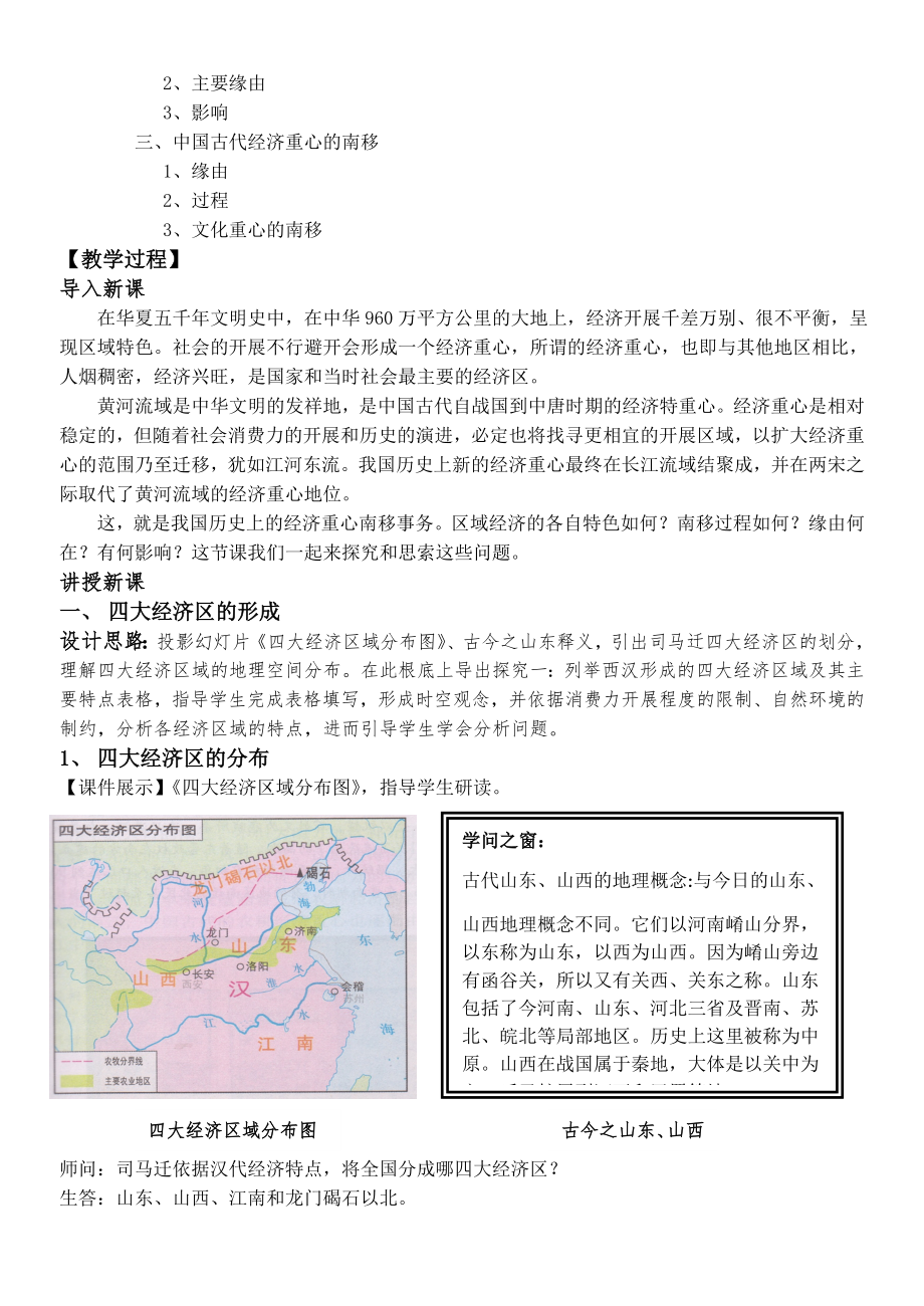 区域经济重心的南移教案.docx_第2页