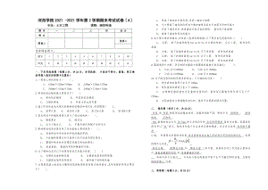 砌体结构期末考试试卷答案A.docx