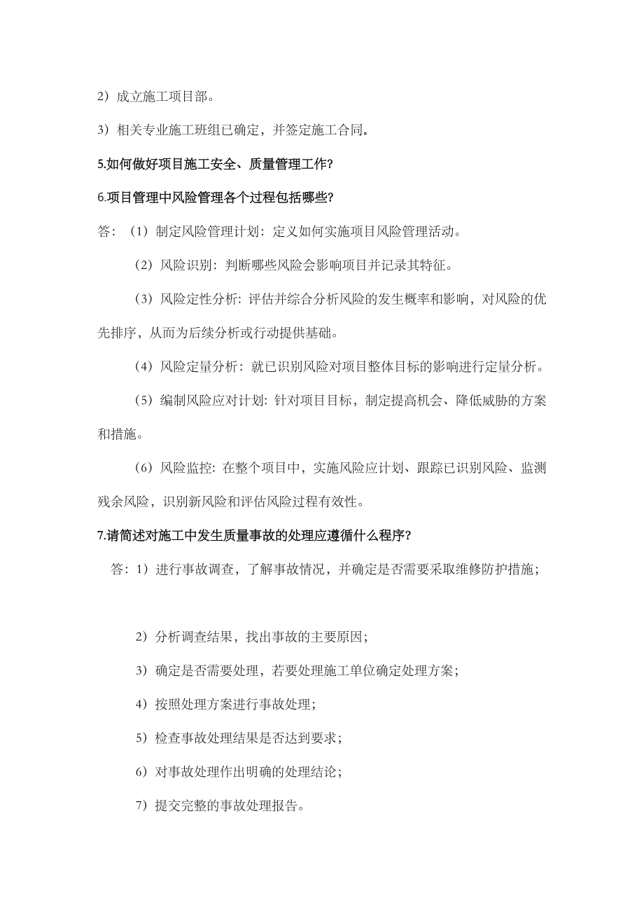 项目经理面试题库[2].docx_第2页