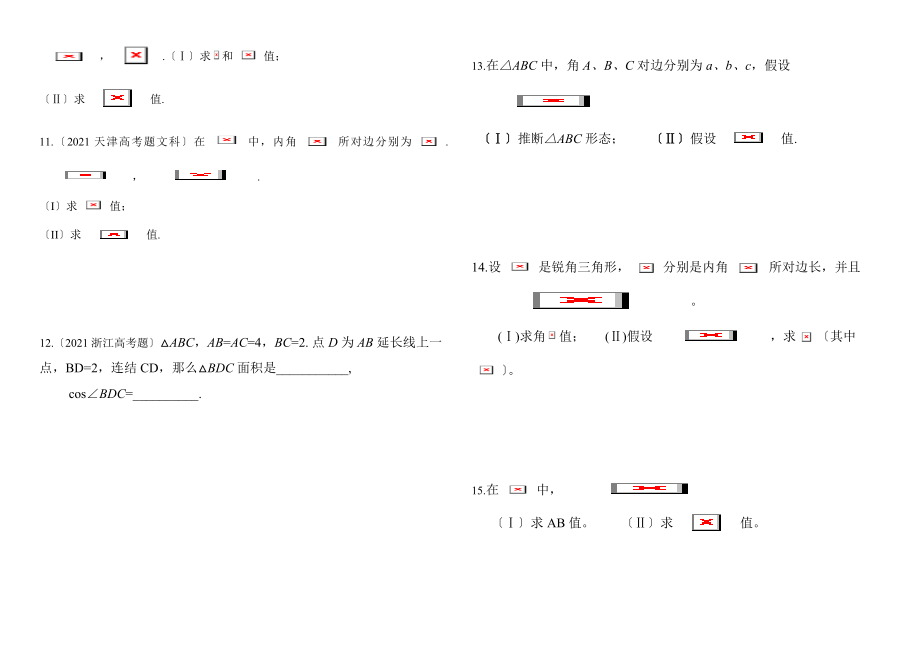 解三角形高考真题汇总.docx_第2页