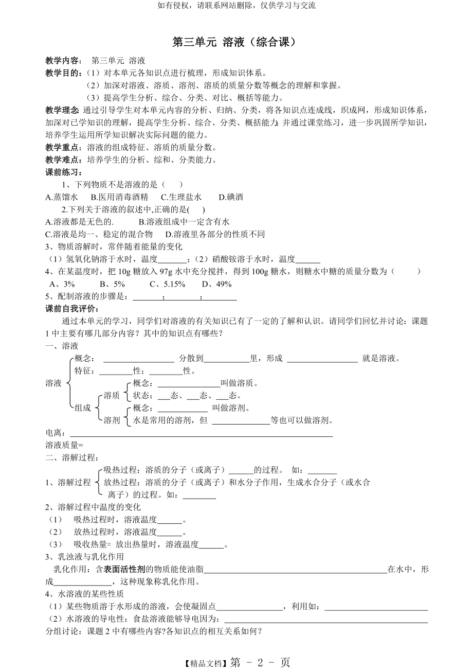 九年级化学溶液复习课教案.doc_第2页