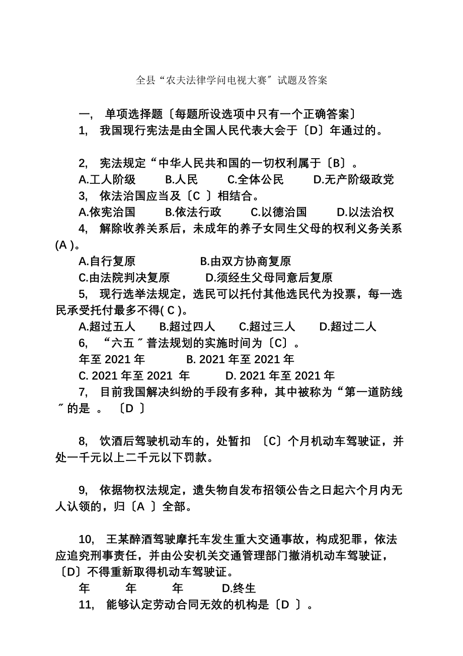 全县农民法律知识试题.docx_第1页