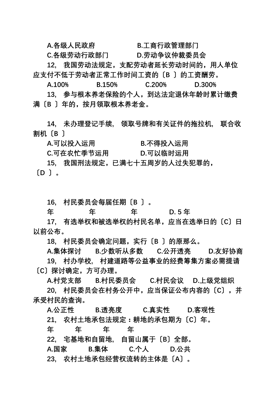 全县农民法律知识试题.docx_第2页