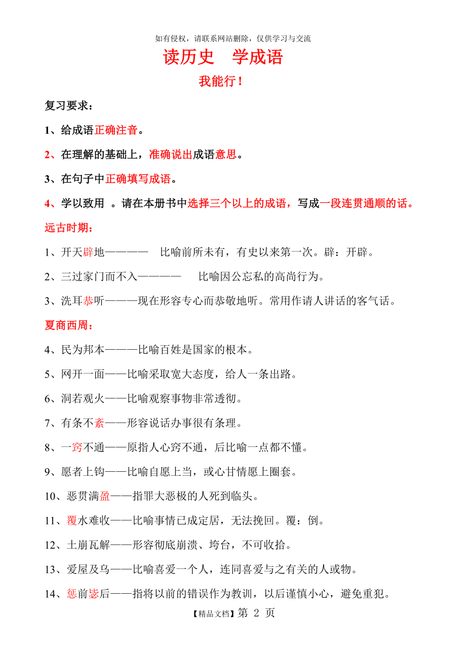 五4班读历史学成语上册复习资料.doc_第2页