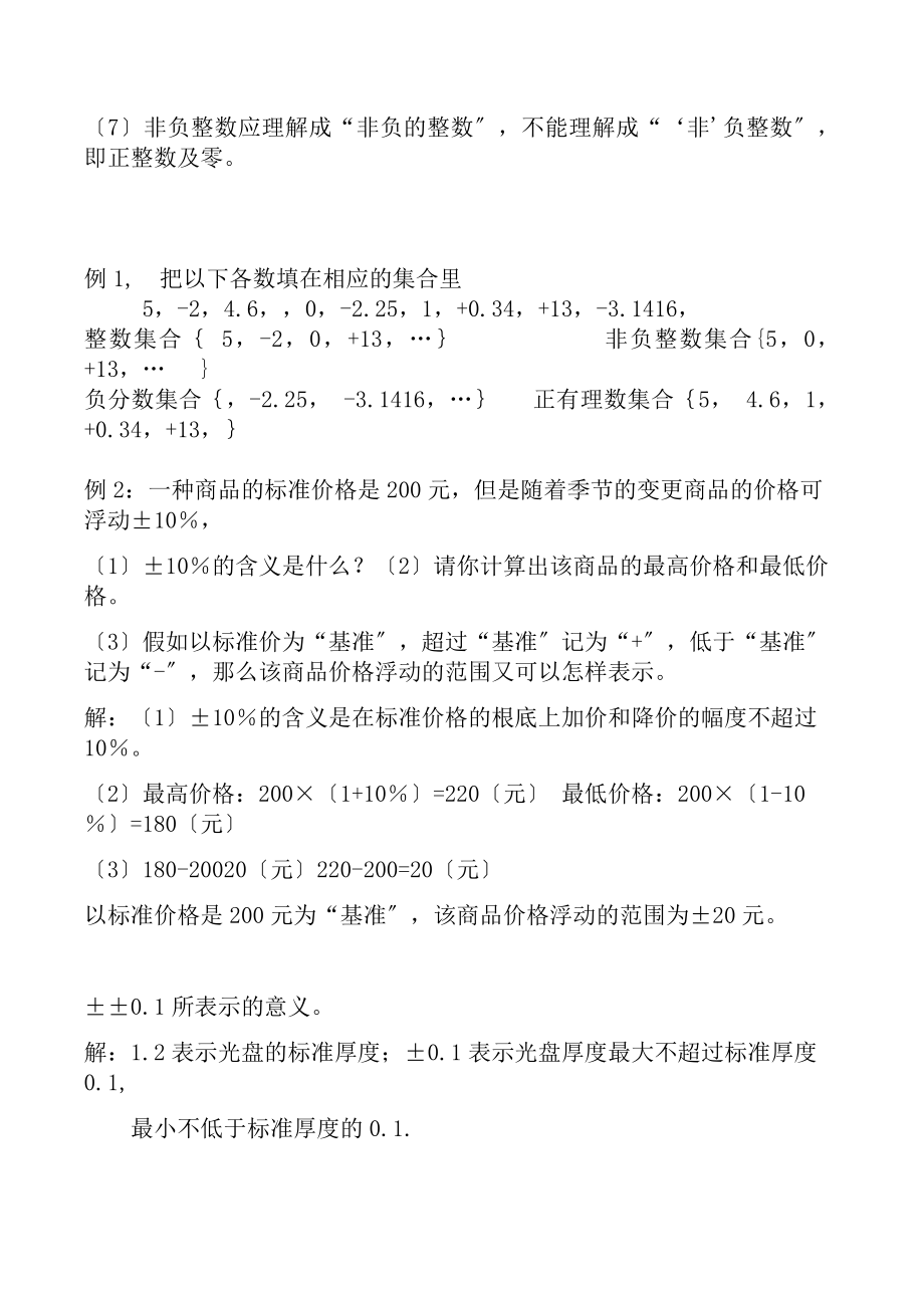 有理数知识点典型例题习题要点.docx_第2页