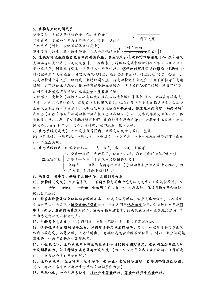 七年级生物上册复习知识点.docx_第2页