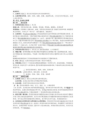 七年级生物上册复习知识点.docx