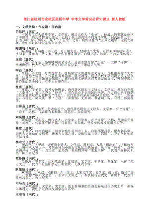 考语文文学常识必背知识点新人教版.docx