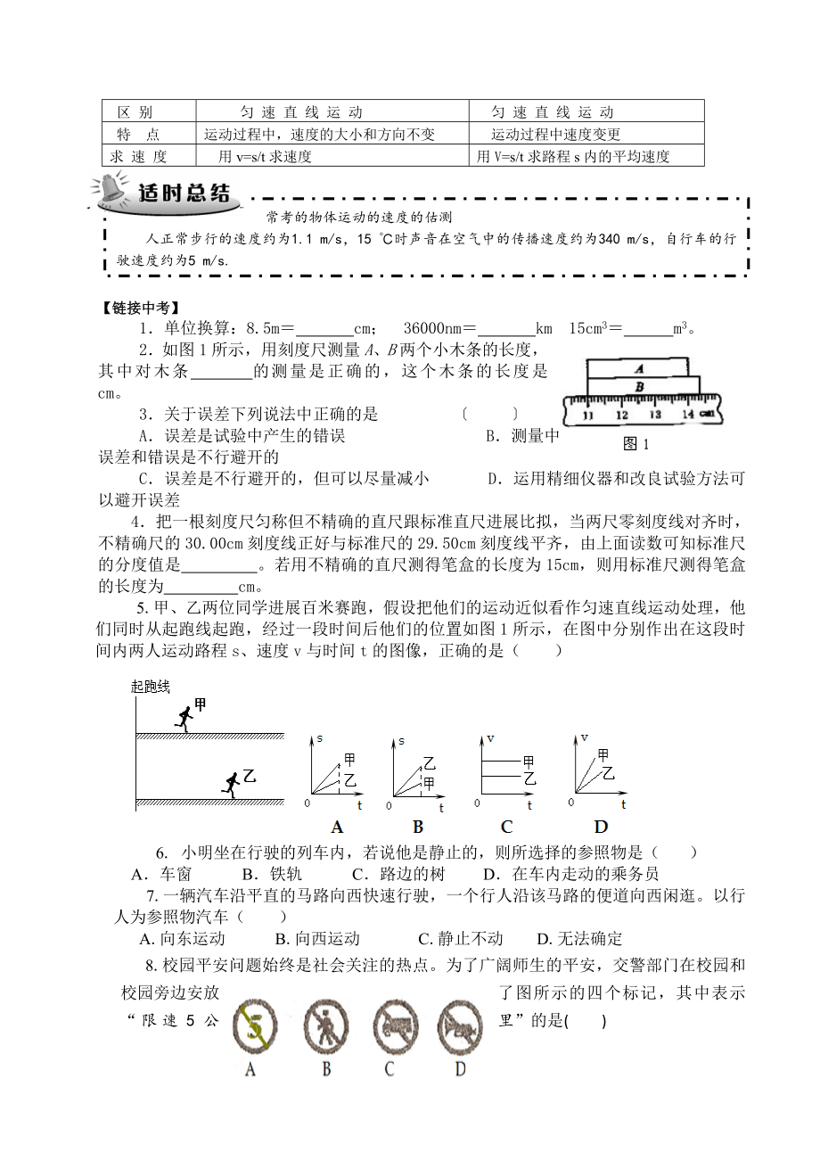 九年级中考物理第一轮复习教案.docx_第2页