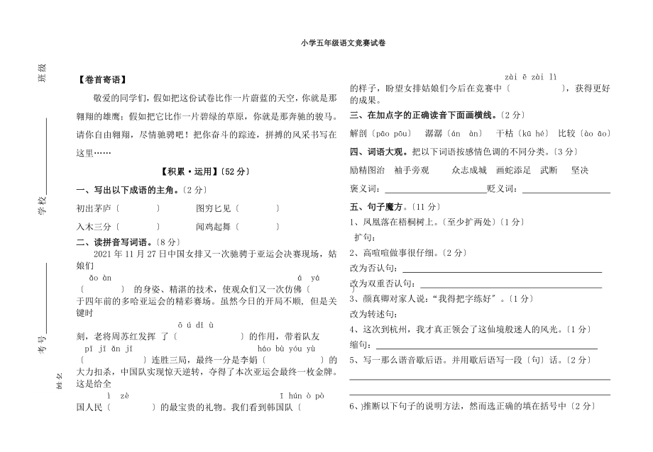 小学五年级语文竞赛试卷.docx_第1页