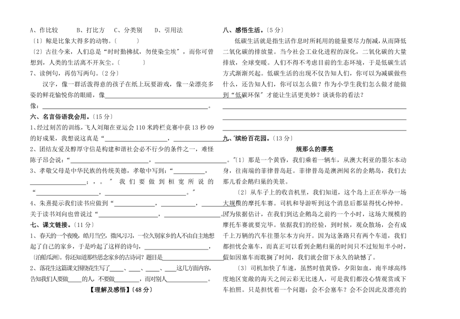 小学五年级语文竞赛试卷.docx_第2页