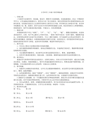 冀教版三年级科学下册全册教案2.docx