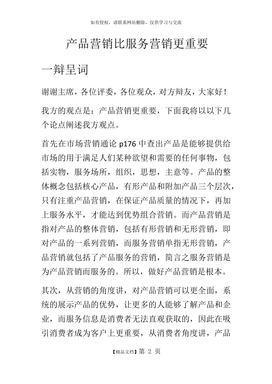 产品营销比服务营销更重要.doc_第2页