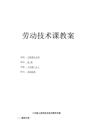 劳动技术教案1.docx