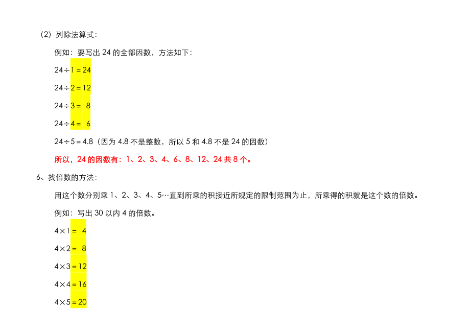 五年级下册数学知识点总结-习题练习.docx_第2页