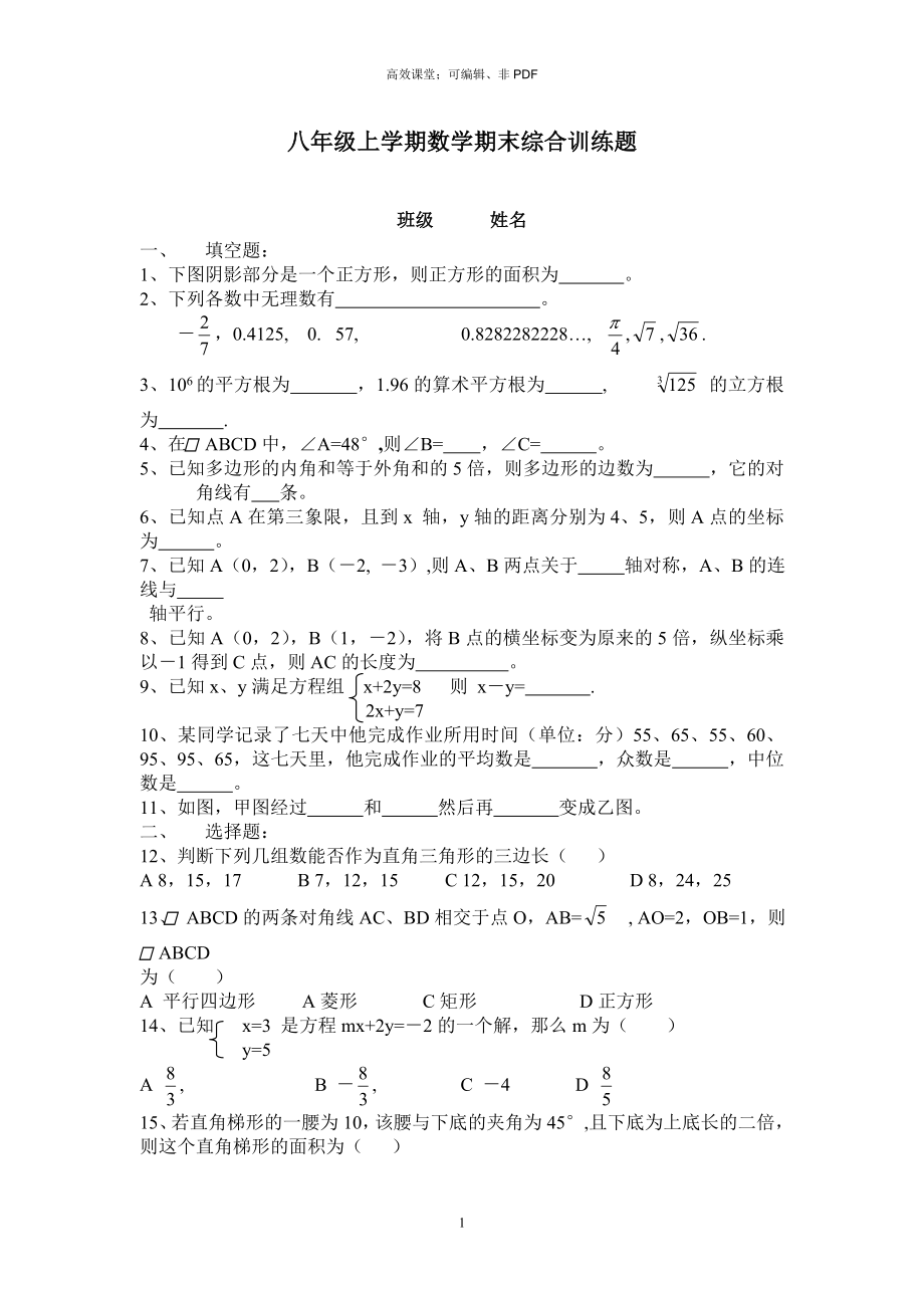 【精选】人教版八年级上学期数学期末检测题.doc_第1页