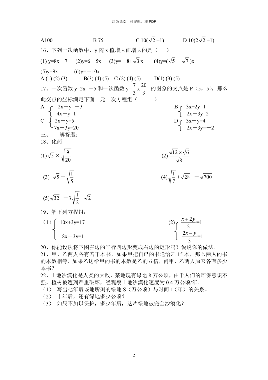 【精选】人教版八年级上学期数学期末检测题.doc_第2页