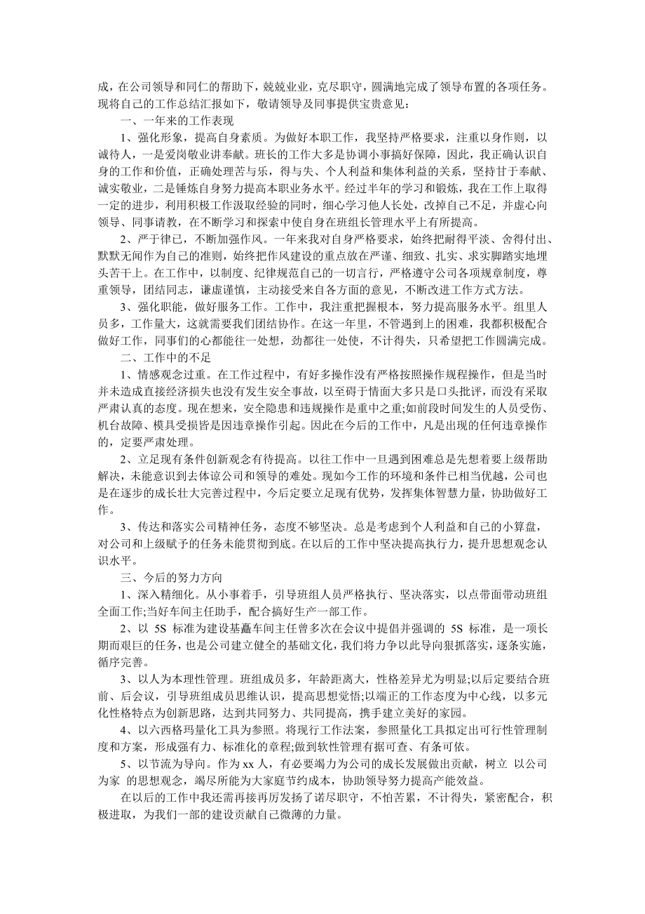 [工厂班长年终工作总结范文合集2020]2019班长工作总结-最新范文.doc_第2页